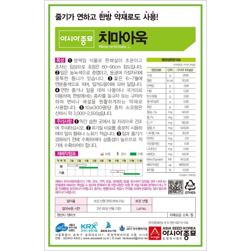 아시아종묘 아욱씨앗종자 치마아욱(20g,400g)