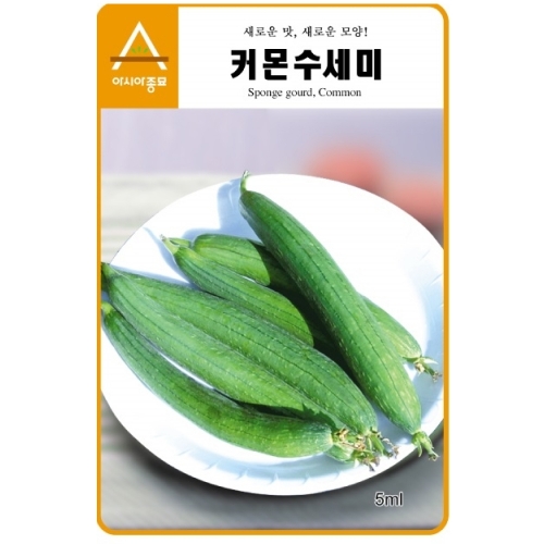 (수세미종자씨앗) 커몬수세미(30립,1200립,500g)