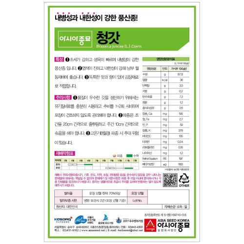 아시아종묘 갓씨앗종자 청갓(30g,600g)