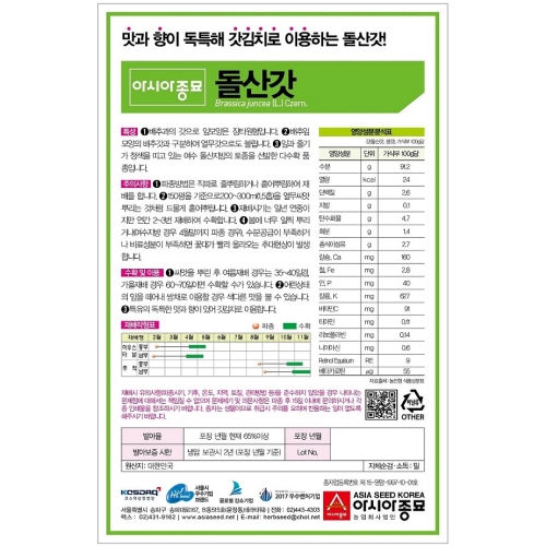 아시아종묘 갓씨앗종자 돌산갓 (10g,30g,600g)