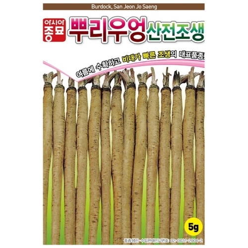 (우엉씨앗종자) 산전조생 뿌리우엉(5g,5g*3개입,500g)