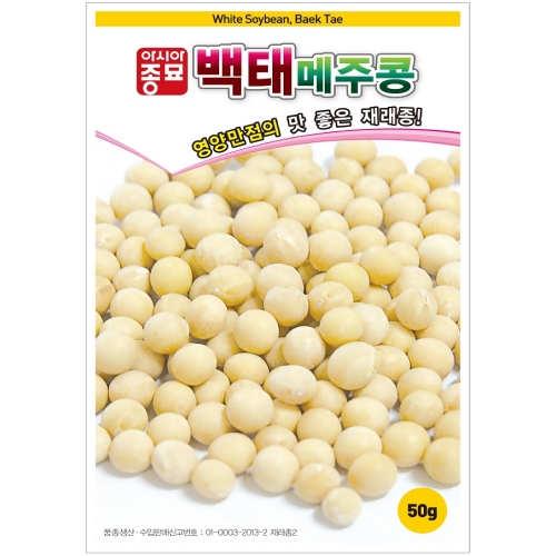 (아시아종묘/콩씨앗종자)백태콩(메주콩/고소한두부)(50g,1kg)