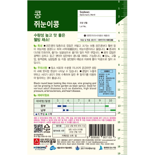 (아시아종묘/콩씨앗종자) 쥐눈이콩(50g,50gx3,1kg)