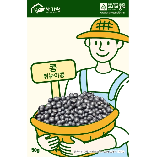 (아시아종묘/콩씨앗종자) 쥐눈이콩(50g,50gx3,1kg)