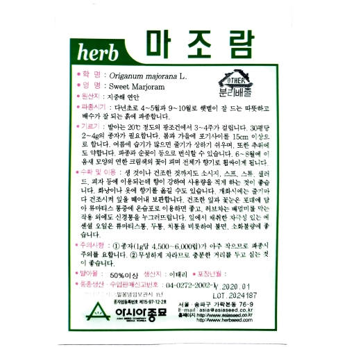 아시아종묘/허브씨앗종자 마조람(1g)