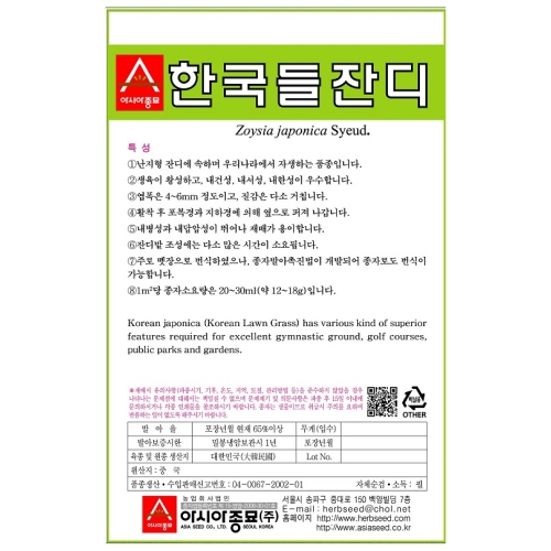 (아시아종묘/잔디씨앗종자) 한국들잔디(20g), (20gx3) ,(500g),(kg)