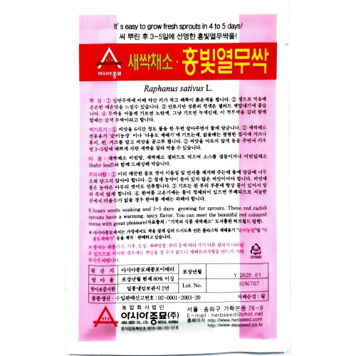 (아시아종묘/새싹씨앗) 홍빛열무싹(30g,1kg) 새싹채소