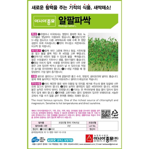 (아시아종묘/새싹씨앗) 알팔파싹(30g,1kg) 새싹채소