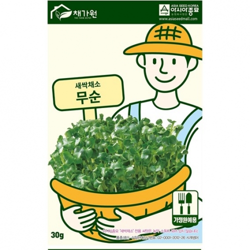 (아시아종묘/새싹씨앗) 무순이(30g,1kg) 새싹채소