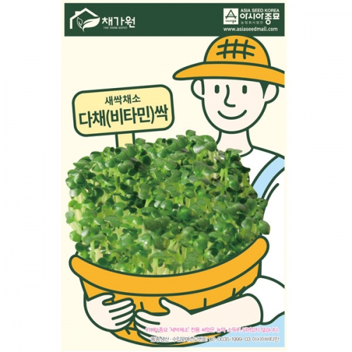 (아시아종묘/새싹씨앗) 다채-비타민싹(30g,500g,1kg) 새싹채소