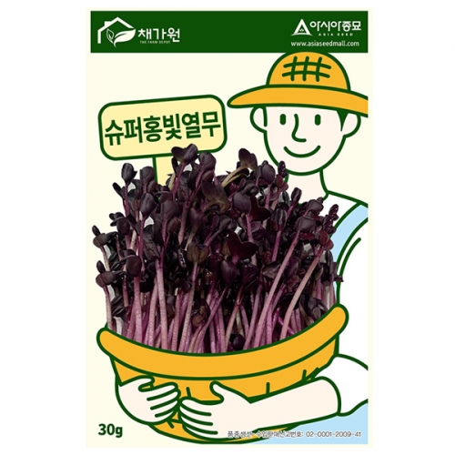 (아시아종묘/새싹씨앗) 슈퍼홍빛열무(30g,30gx3,500g,1kg) 새싹채소