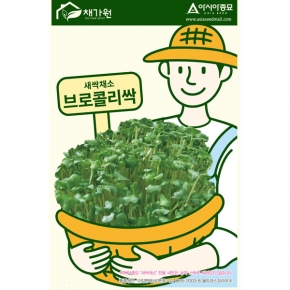 (아시아종묘/새싹씨앗) 브로콜리싹(30g,500g,1kg) 새싹채소