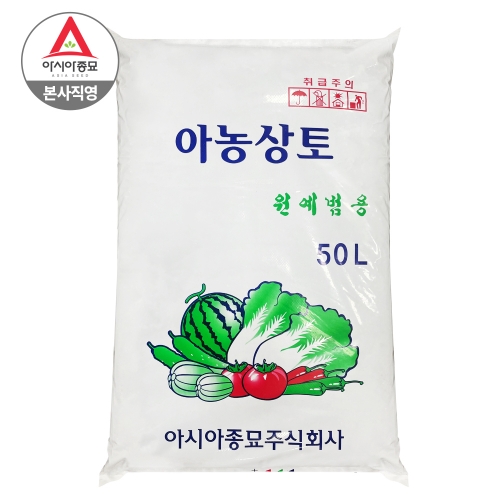 (아시아종묘/원예자재) 아농상토