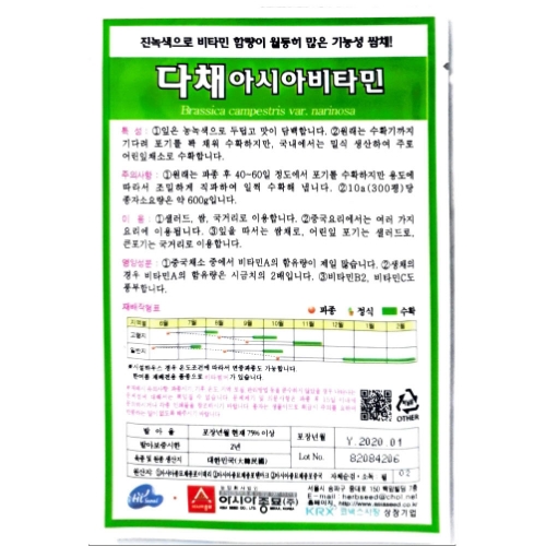 아시아종묘/어린잎채소씨앗 다채(4000립)