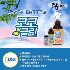 거름, 흙냄새 탈취제 코코클린 (60ml,400ml) A22