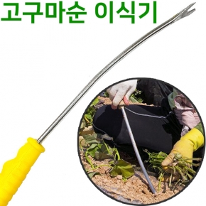 고구마순 이식기 A01