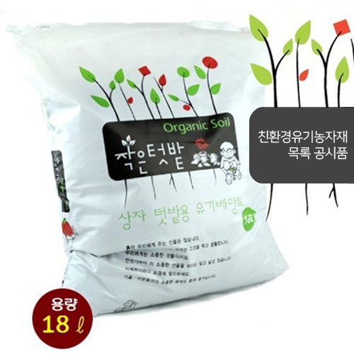 흙살림 배양토 건강한 미생물이 가득! 작은텃밭 Organic Soil 18L A46