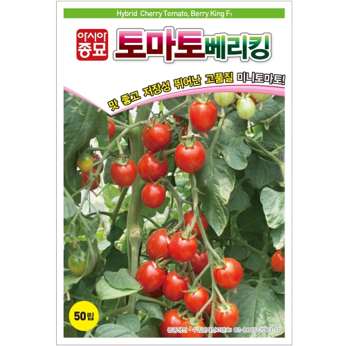 (토마토씨앗종자) 베리킹 토마토(50립)