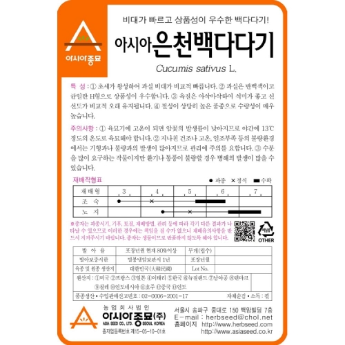 아시아종묘 오이씨앗종자 신아시아은천백다다기 오이(100g)