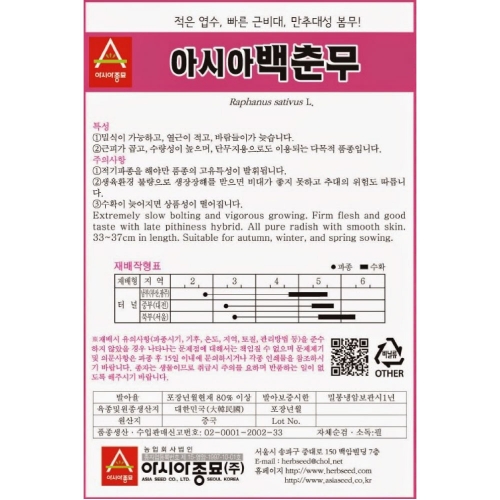 (아시아종묘/무씨앗종자) 백춘무(120g)