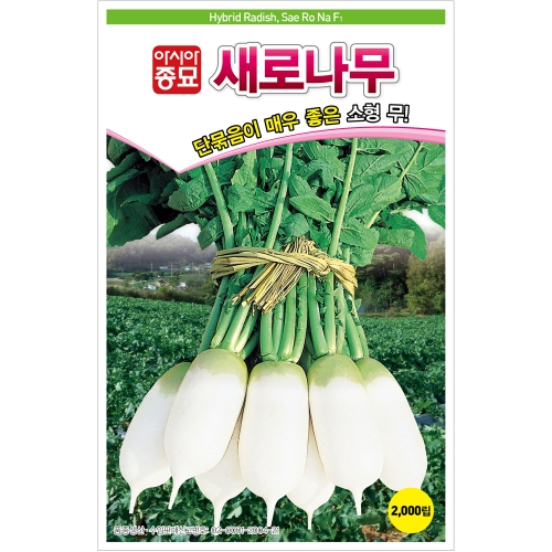 (아시아종묘/무씨앗종자) 새로나무 (5만립)