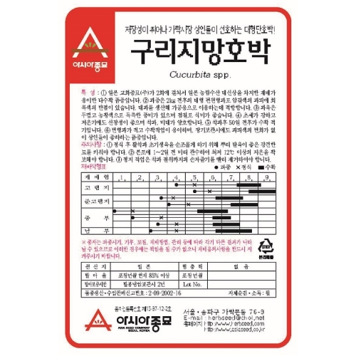 아시아종묘 단호박씨앗종자 구리지망(400립)