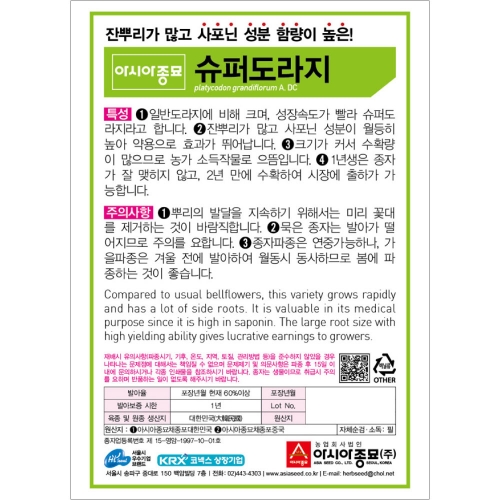 도라지씨앗종자 슈퍼도라지(500g)