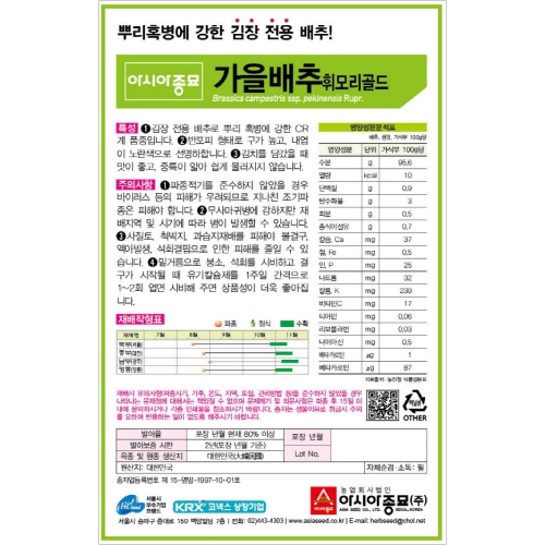 아시아종묘/배추씨앗종자 휘모리골드 (1000립)