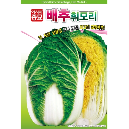 (배추씨앗종자) 휘모리 배추(10만립)