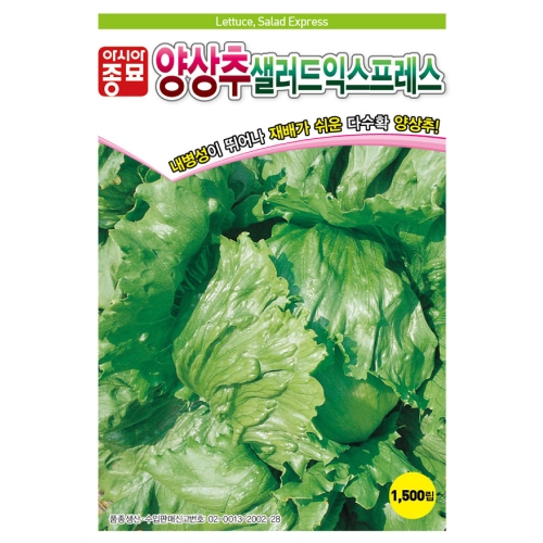 아시아종묘 양상추종자씨앗 샐러드익스프레스 6000립(LMV free)