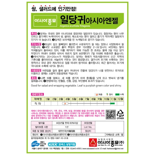 아시아종묘 당귀씨앗종자 일당귀(300g)