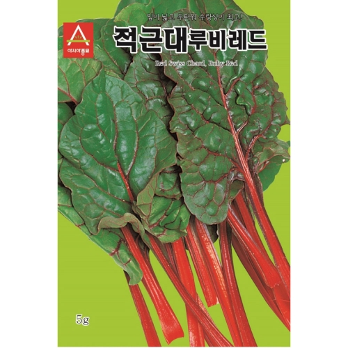 아시아종묘/근대씨앗종자 적근대 루비레드(300g)