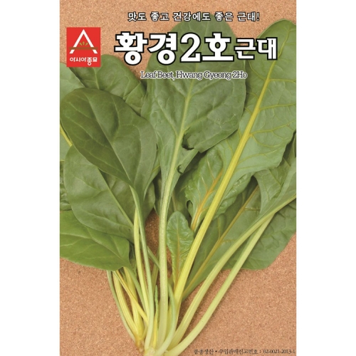 (근대씨앗종자) 황경2호, 황근대(250g)