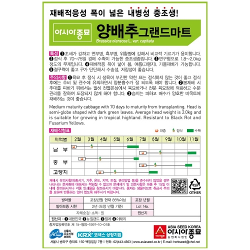 아시아종묘/양배추씨앗종자 그랜드마트 양배추(500립)