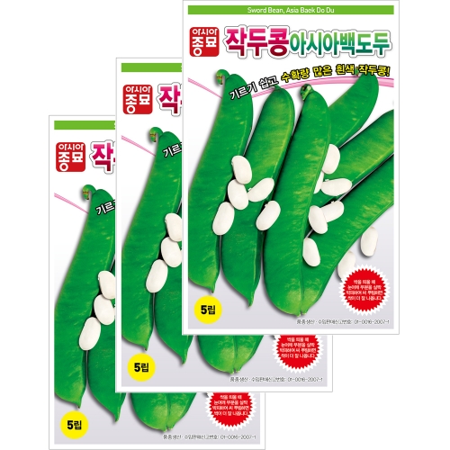 아시아종묘 채소씨앗 - 아시아 백도두 작두콩(5립x3)