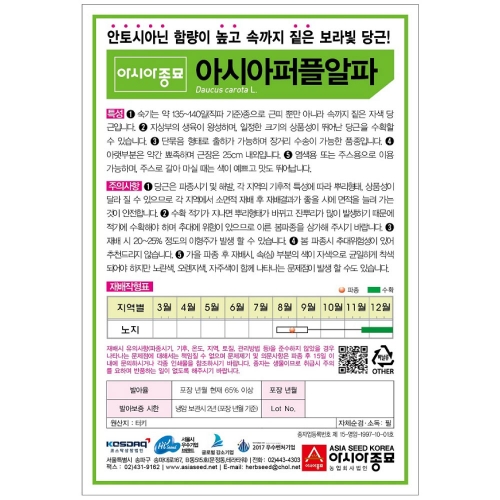 (자색당근종자씨앗) 아시아퍼플알파(500립,500립x3,1만립)