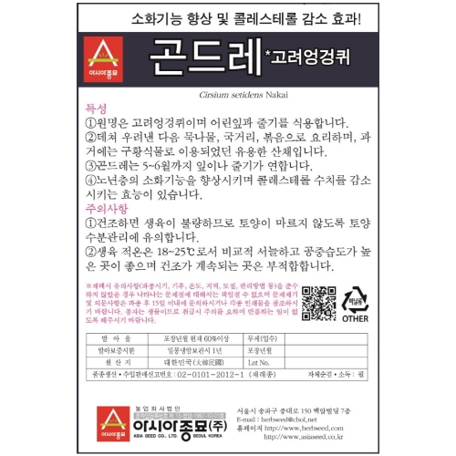 (아시아종묘/곤드레씨앗종자) 곤드레(400g)