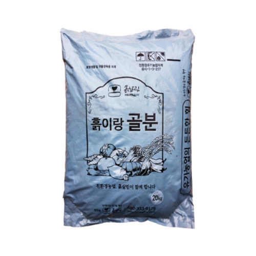 흙살림 흙이랑골분(20kg) - 골분 인산칼슘 액비제조