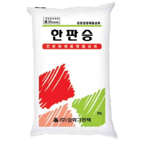 한판승상토(50L) - 분갈이흙 배양토 베란다텃밭 제라늄