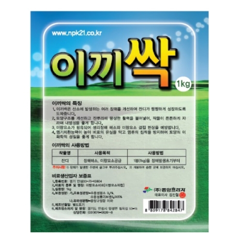 중앙 이끼싹(1kg) - 잔디가 짱짱하고 균일하게 자라는데 탁월!!