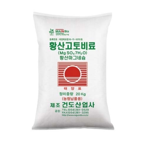 건도 황산고토비료(20kg) - 광합성촉진, 마그네슘 결핍 예방