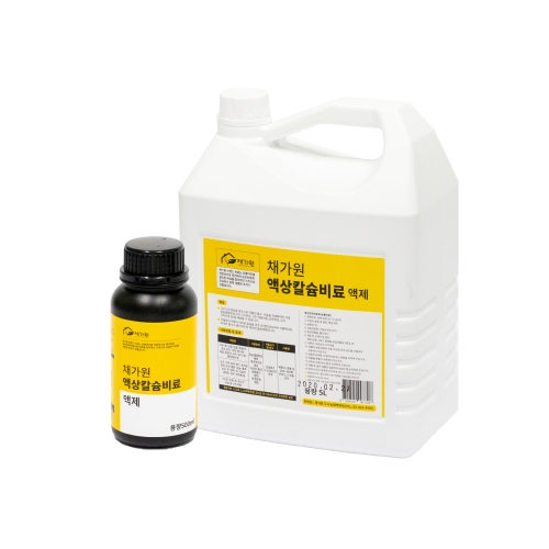 채가원 액상칼슘비료 액제(500ml,5L)