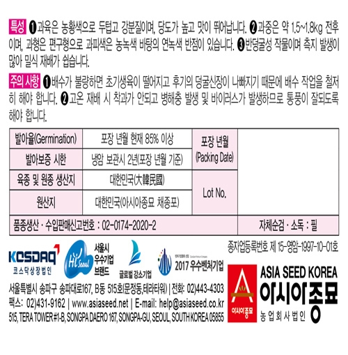 아시아종묘 단호박씨앗 만왕(400립)