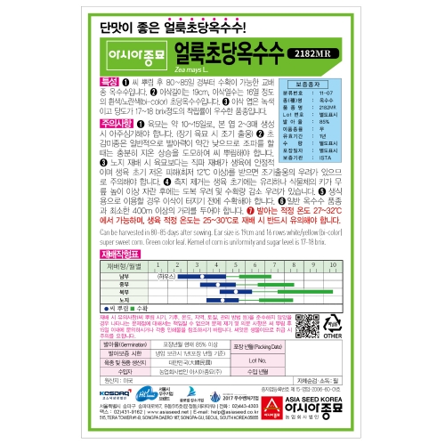 아시아종묘 옥수수씨앗종자 얼룩초당옥수수(2182MR)(100립,100립x3,2000립)-바이칼라