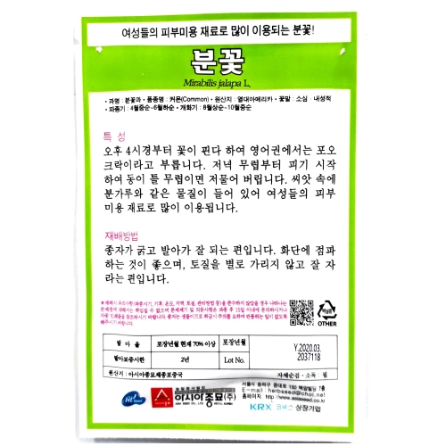 아시아종묘/꽃씨앗 분꽃(30립,30립x3,1kg) C27