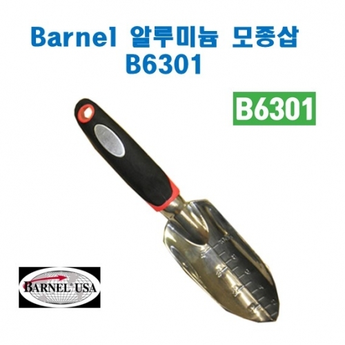 (아시아종묘/농기구)Barnel 바넬 원예용 알루미늄 모종삽(B6301) B58