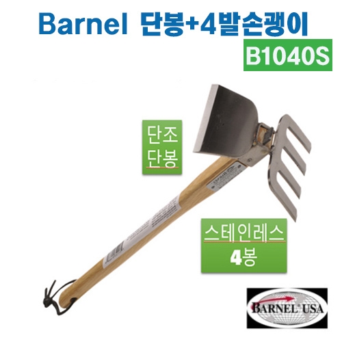 (아시아종묘/농기구)Barnel 원예 경작용괭이(B1040S) B58