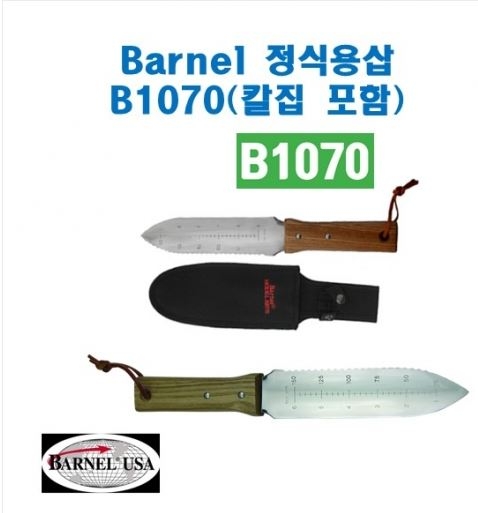 (아시아종묘/농기구)Barnel 바넬 원예 정식삽(B1070) B58 - 정식용 모종삽