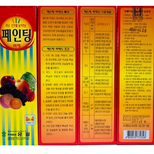 유일 페인팅 (200mL) - 당도 및 착색 전문 영양제