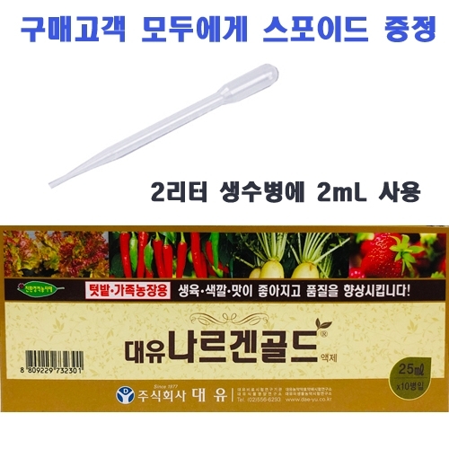 대유 나르겐골드 25ml - 식물생육 색깔 향기 맛의 복합활력제 텃밭 영양제